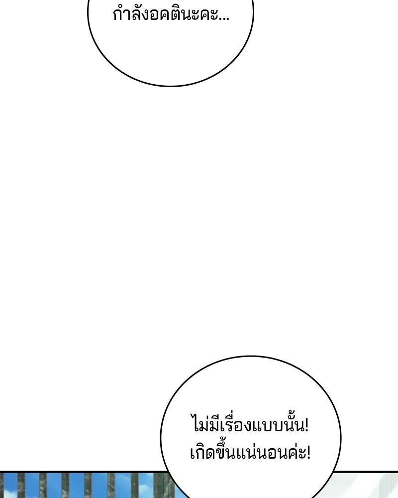 เจ้าชายแผนโบราณ ตอนที่ 24 รูปที่ 139