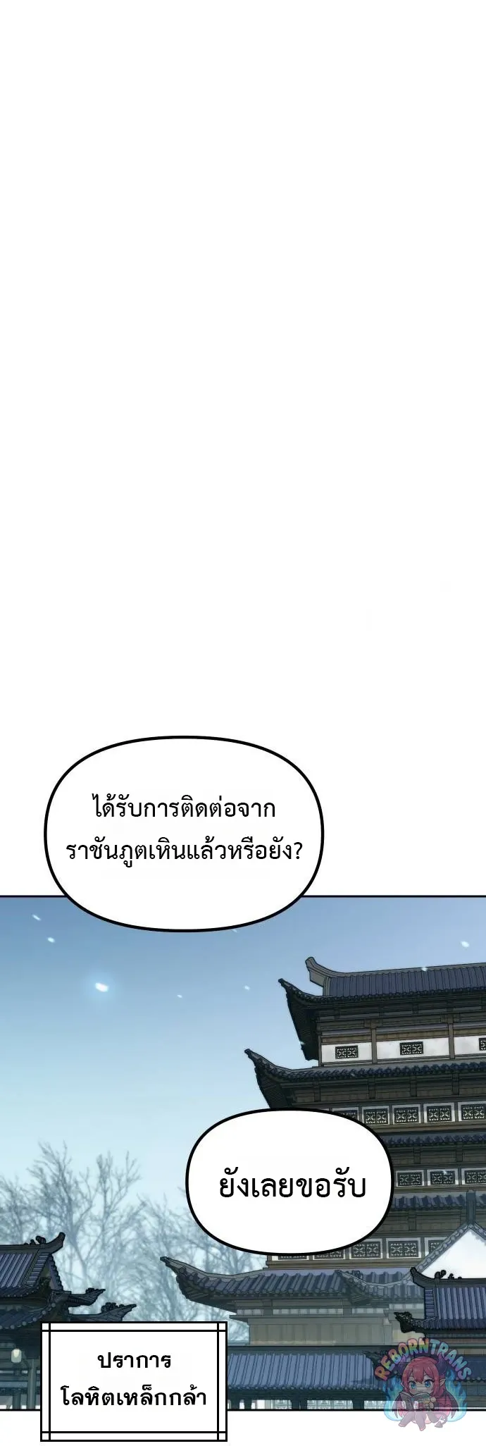 Chronicles of the Demon Faction ตำนานการเก_ดใหม_ในล_ทธ_มาร ตอนที่ ตอนที่ 163 รูปที่ 20