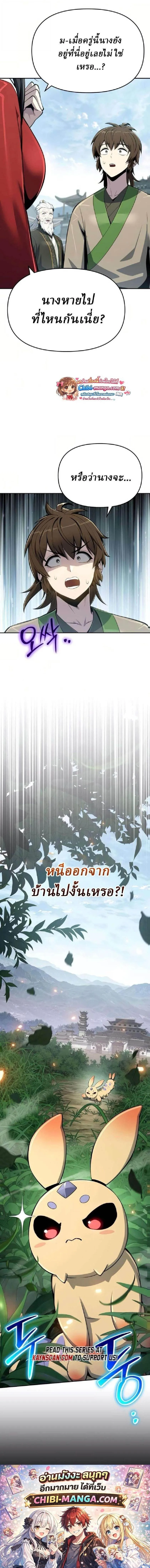 The Poison Master of Sacheon Tang Clan สาราน_กรมส_ตว_พ_ษของสตร_มเมอร_ผ_เก_ดใหม_ในต_างโลก ตอนที่ ตอนที่ 70 รูปที่ 34