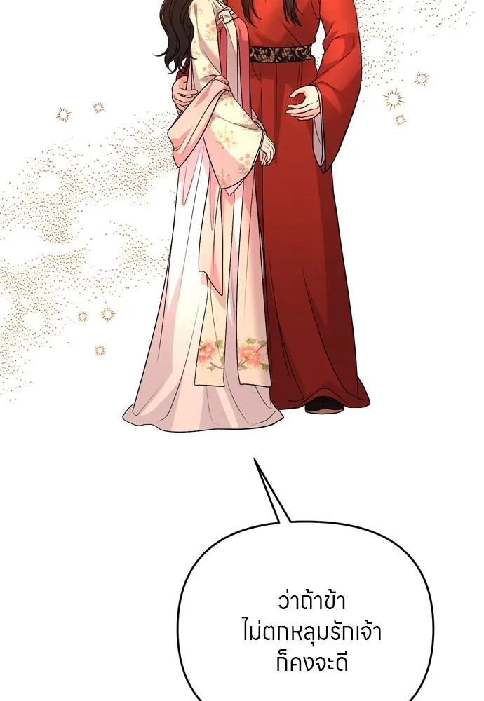 ข้าเนี่ยนะเป็นพระสนม ตอนที่ 55 เส้นทางสู่พระราชวังรอง รูปที่ 2