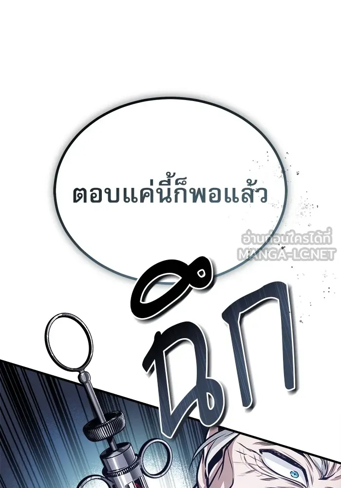 ศาสตราจารย์จำเป็นแห่งอะคาเดมี ตอนที่ 19 รูปที่ 114