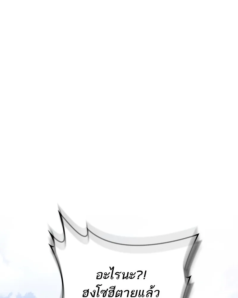 สุดยอดเทรนเนอร์แห่งยุทธภพ ตอนที่ 45 เหตุผลที่สองและข้อเสนอ รูปที่ 29