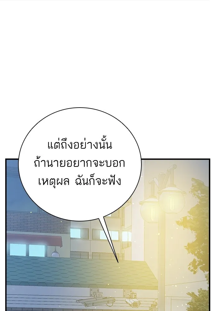ฉันมันร้าย หรือเพราะโลกไม่น่ารัก ตอนที่ 107 รูปที่ 20