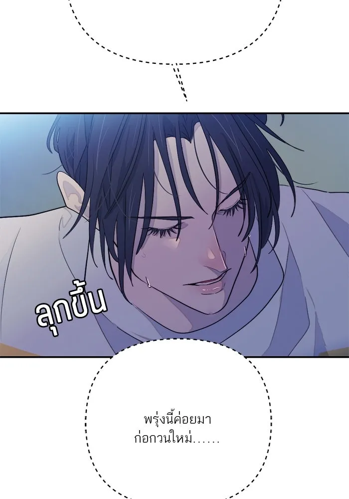 เปย์นี้เพื่อนาย My Sugar Baby ตอนที่ 97 เดือนสาม  มาเป็นคนของฉัน รูปที่ 95