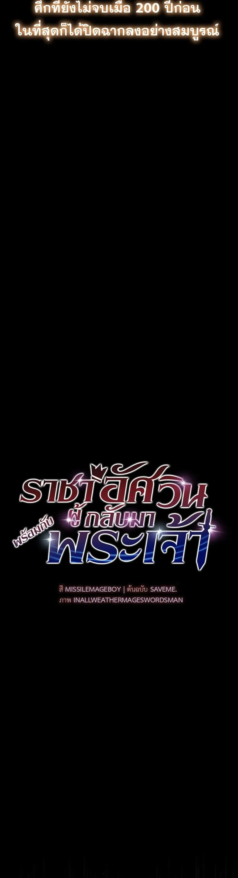 The Knight King Who Returned With a God ตอนที่ ตอนที่ 120 รูปที่ 28