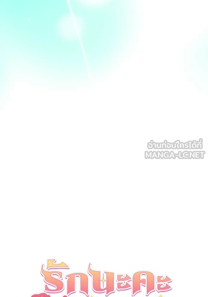 รักนะคะ ป๊ะป๋า ตอนที่ 29 รูปที่ 33