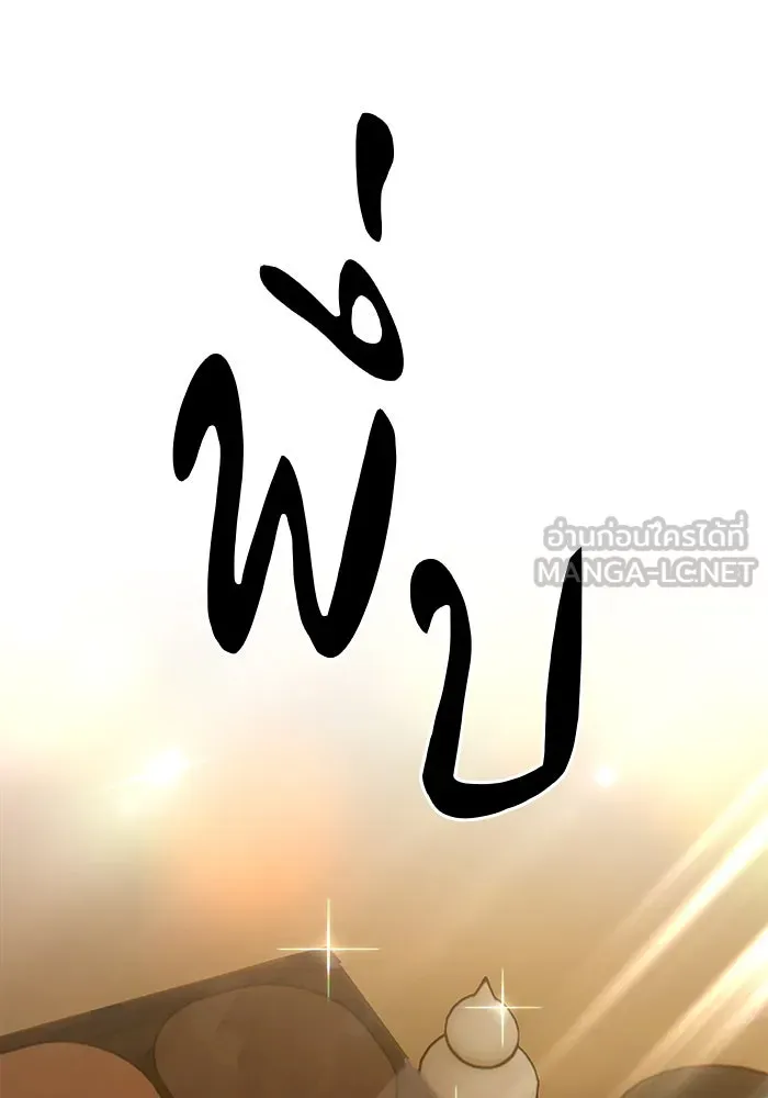 +99 ท่อนไม้พร้อมบวก ตอนที่ 6 รูปที่ 303