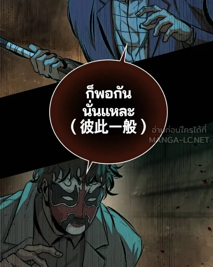 เกาลูน ตอนที่ 28 รูปที่ 173