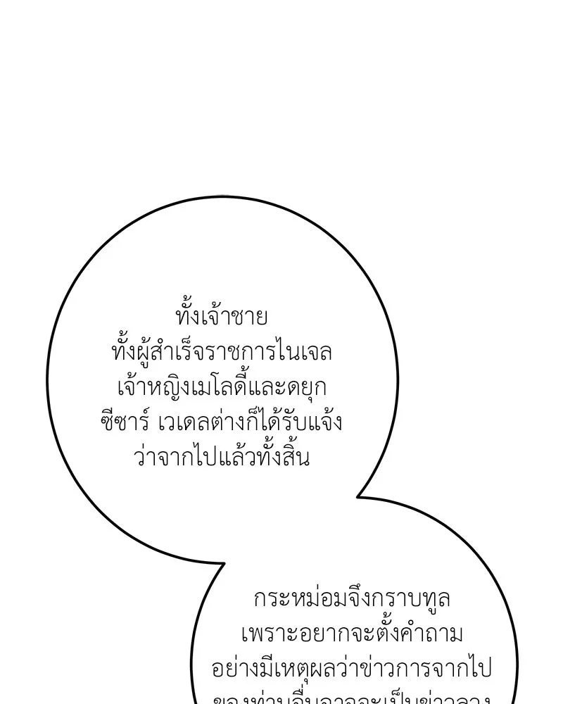 เจ้าหญิงคลั่งแห่งวังหลวง ตอนที่ 130 รูปที่ 92