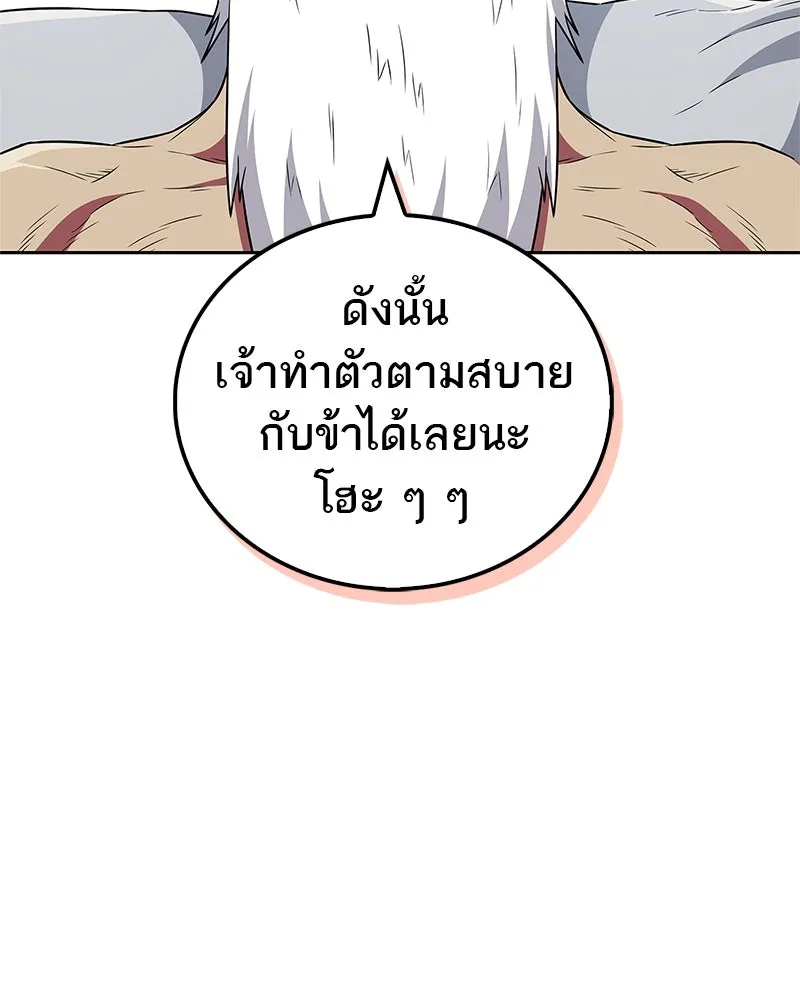 สุดยอดเทรนเนอร์แห่งยุทธภพ ตอนที่ 26 คุณตา รูปที่ 128