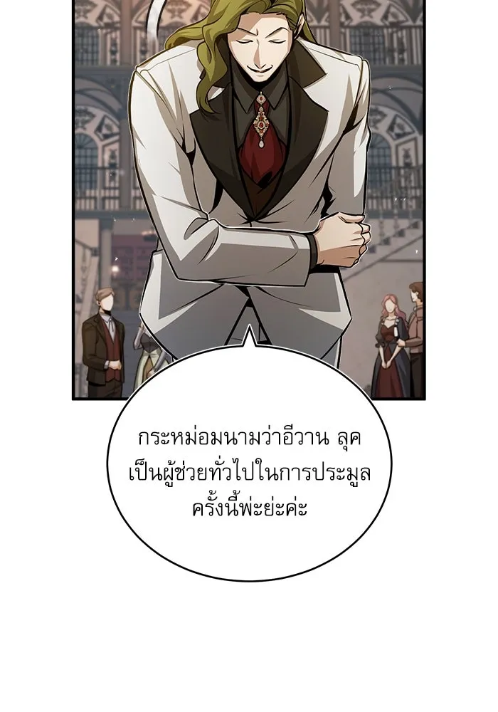 ศาสตราจารย์จำเป็นแห่งอะคาเดมี ตอนที่ 46 รูปที่ 98