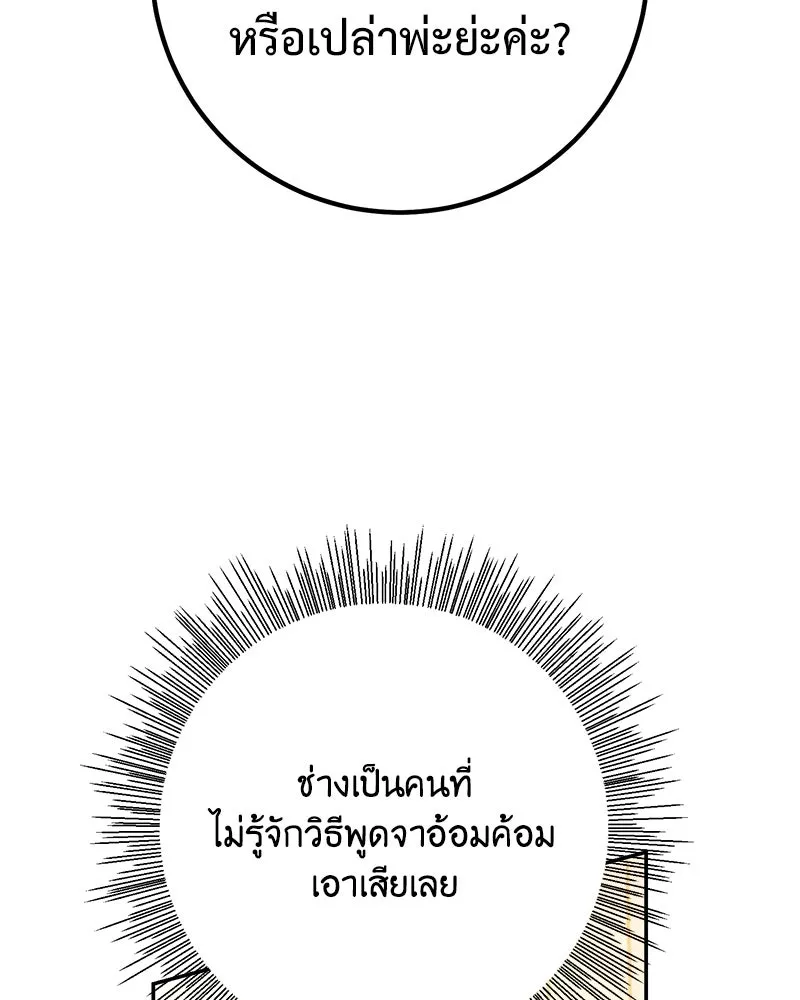 เจ้าหญิงคลั่งแห่งวังหลวง ตอนที่ 81 รูปที่ 11