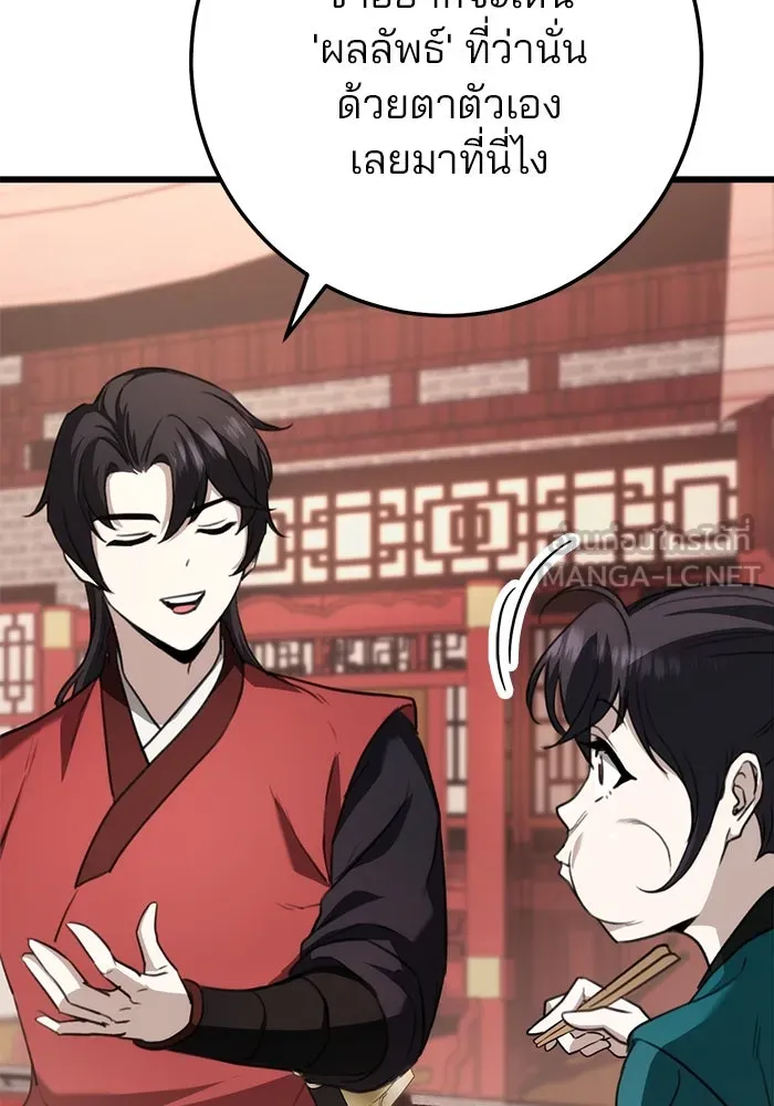 ดาบแห่งจักรพรรดิ ตอนที่ 41 รูปที่ 90