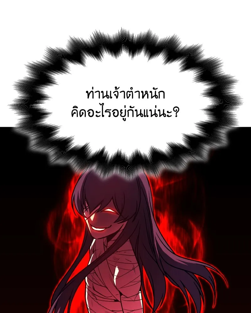 เกิดอีกทีเป็นว่าที่ประมุขลัทธิมาร ตอนที่ 80 รูปที่ 226