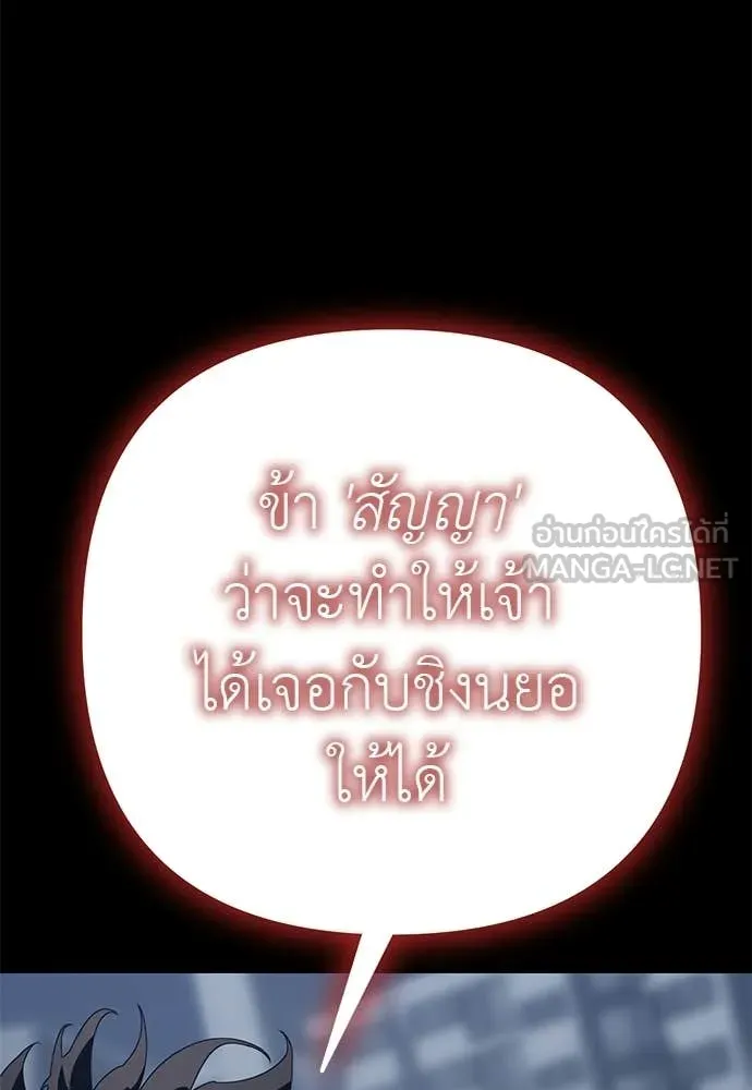 ยมราชลงทัณฑ์ ตอนที่ 121 รูปที่ 142
