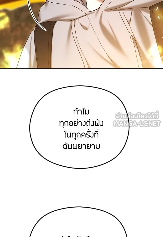 วิธีหนีตายจากนิยายโรคจิต ตอนที่ 86 รูปที่ 75