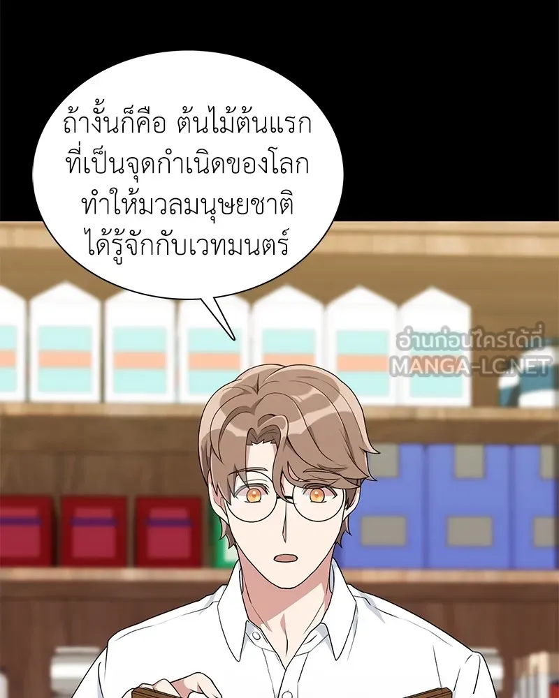 คนสวนโลกฮันเตอร์ ตอนที่ 7 รูปที่ 9