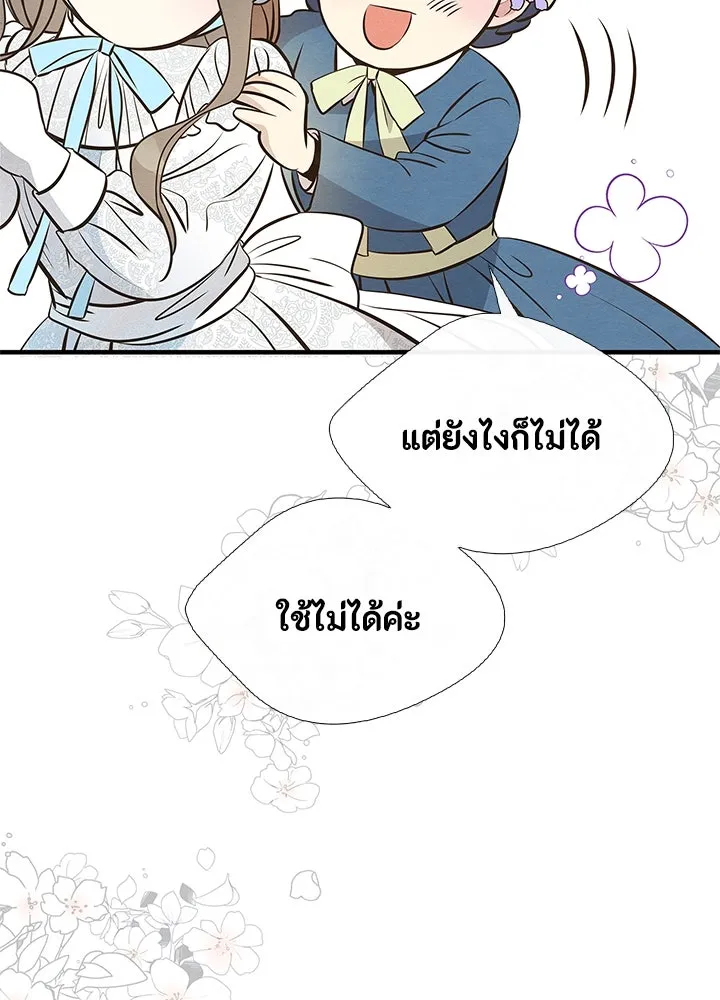 องค์ชายผู้อื้อฉาว ตอนที่ 6 รูปที่ 155