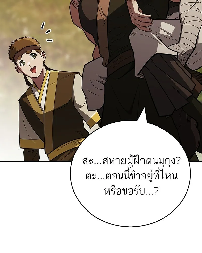 สุดยอดเทรนเนอร์แห่งยุทธภพ ตอนที่ 94 อยากรอดต้องฆ่า รูปที่ 85