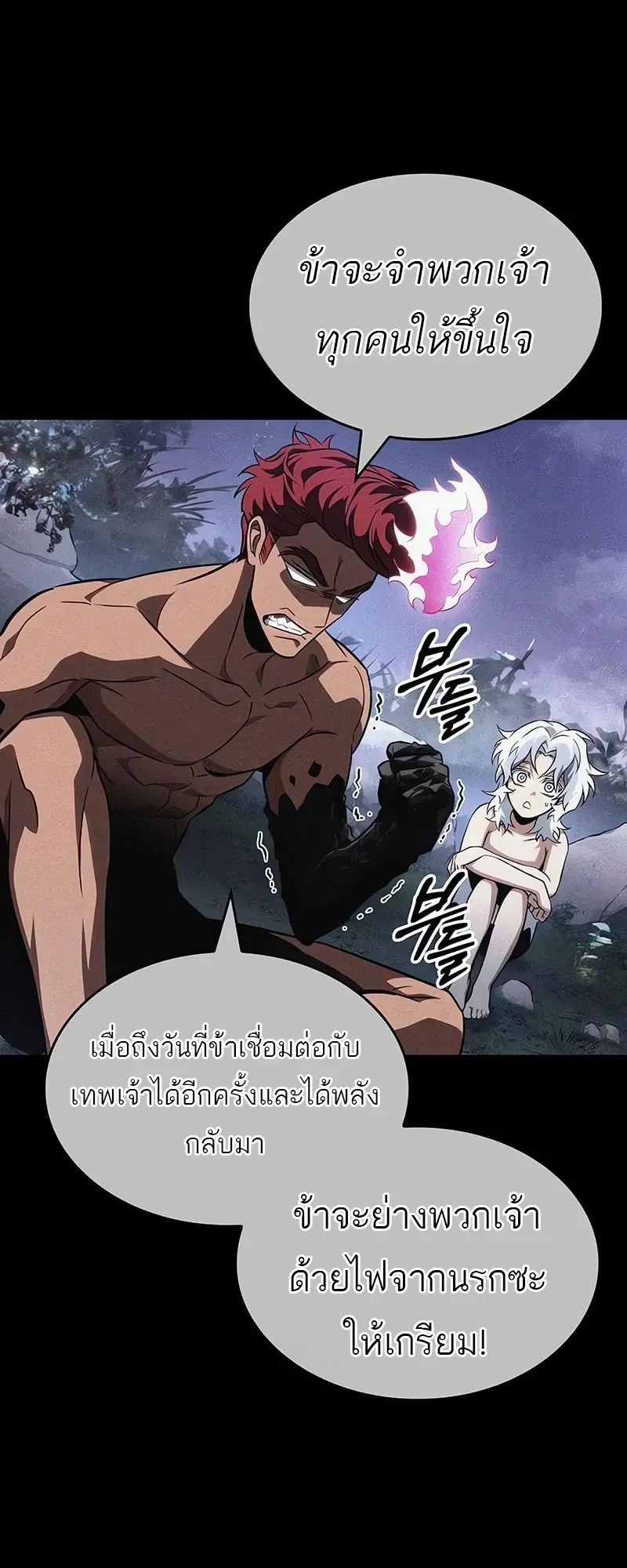 The World After the end โลกหล_งการล_มสลาย ตอนที่ ตอนที่ 195 รูปที่ 25