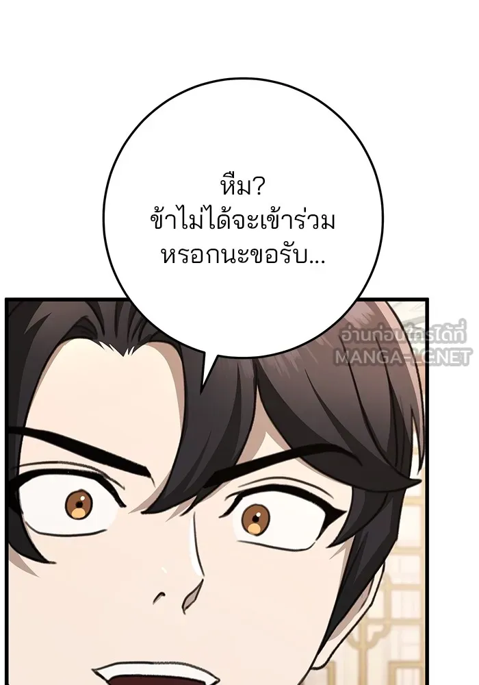 ดาบแห่งจักรพรรดิ ตอนที่ 50 รูปที่ 144