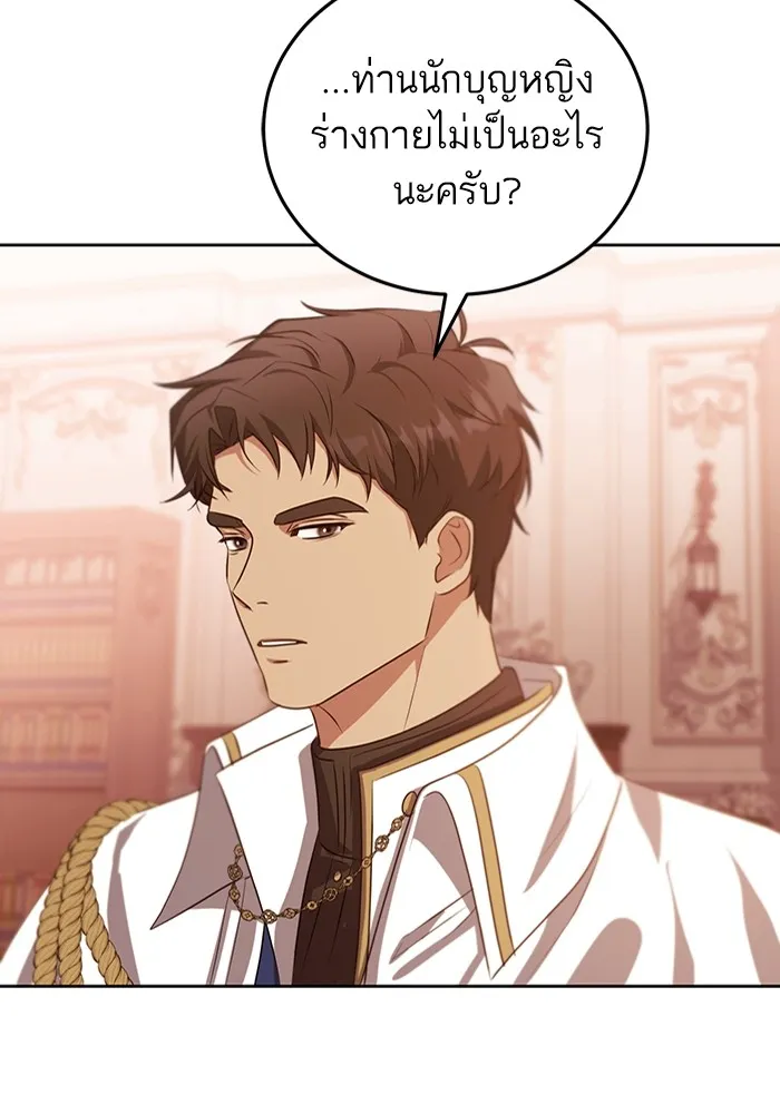 ทางหลุดพ้นของนักบุญลวง ตอนที่ 33 รูปที่ 80