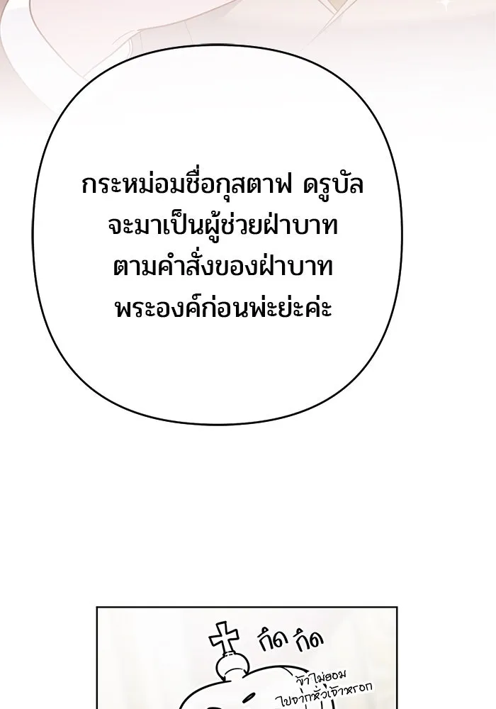 หนูน้อยทรราช ตอนที่ 23 รูปที่ 89