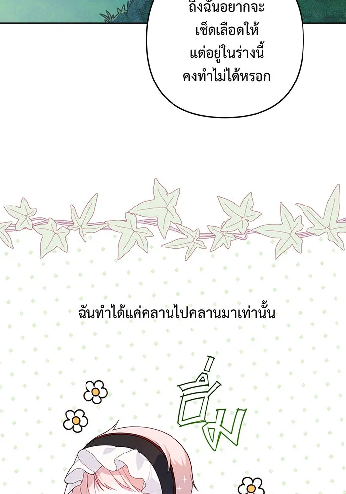 หนูน้อยทรราช ตอนที่ 12 รูปที่ 17