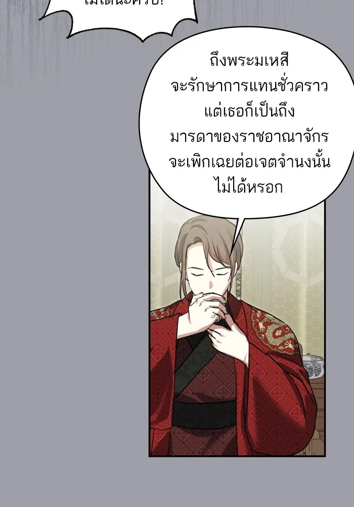 บุตรสาวของดยุกปีศาจ ตอนที่ 129 รูปที่ 74