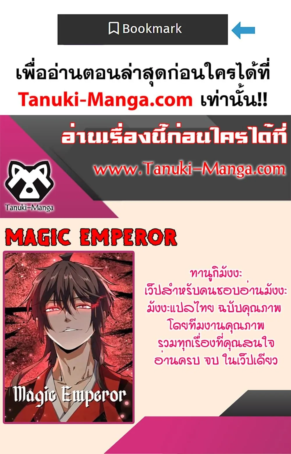 Magic Emperor ราชาจอมเวทย_ ตอนที่ ตอนที่ 736 รูปที่ 60