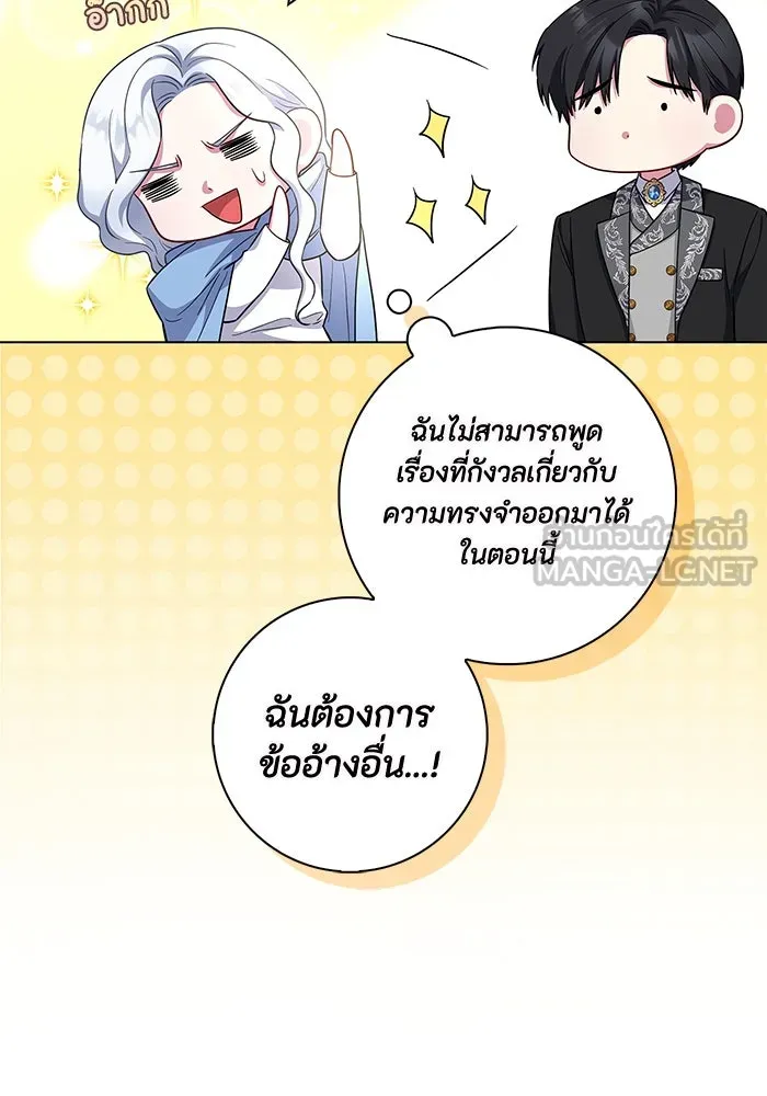 ฉันกลายเป็นแม่พระเอกนิยายจอมเสเพล ตอนที่ 45 รูปที่ 105