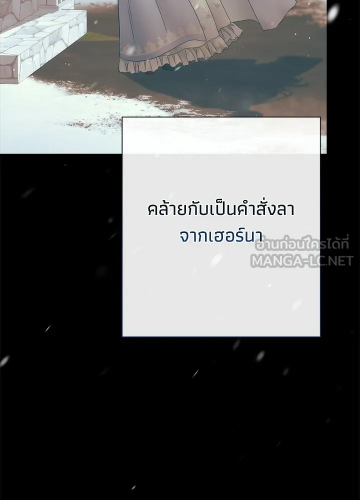องค์ชายผู้อื้อฉาว ตอนที่ 148 รูปที่ 30