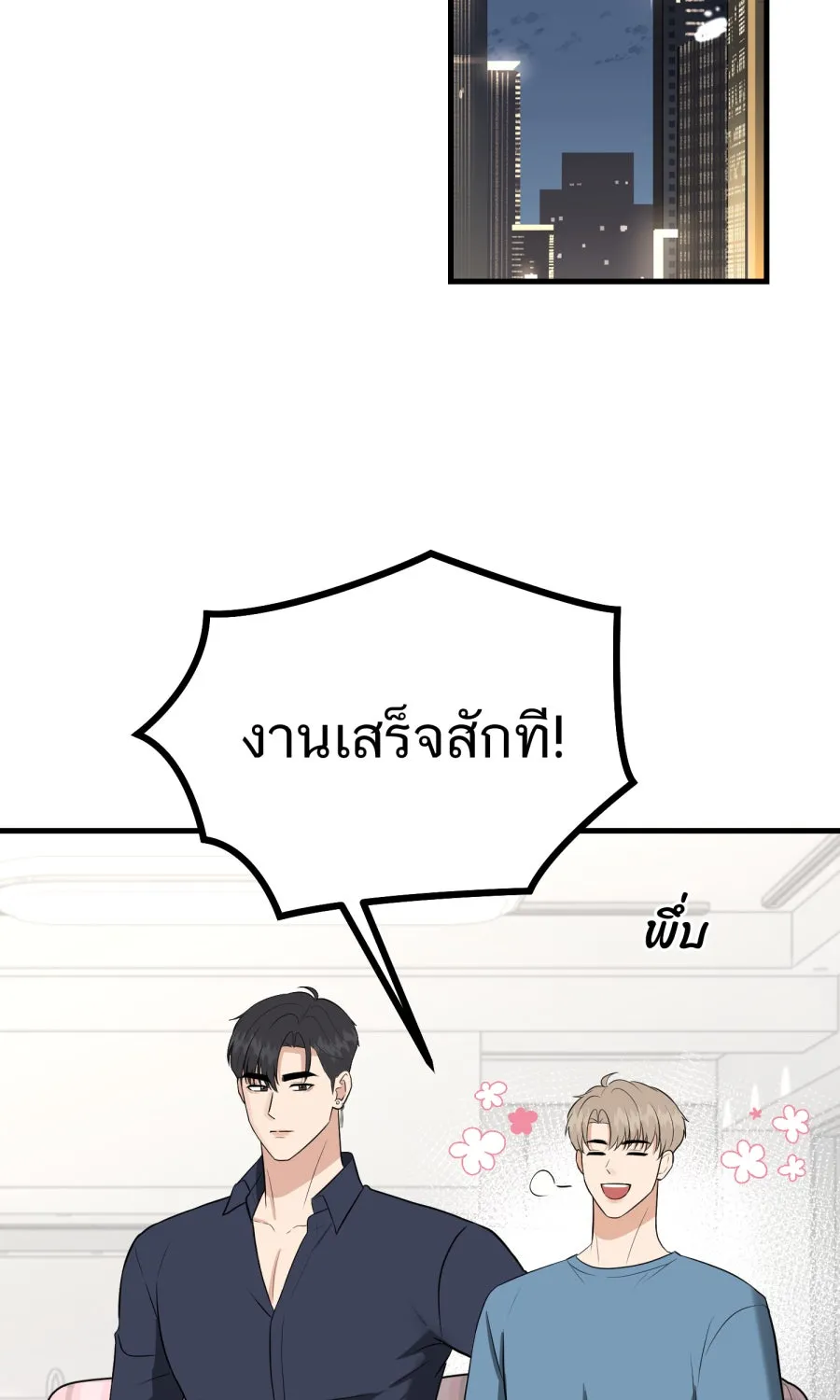 ตื่นมาอีกทีก็เป็นนายเอกไปซะแล้ว ตอนที่ 48 คนในความทรงจำ รูปที่ 28