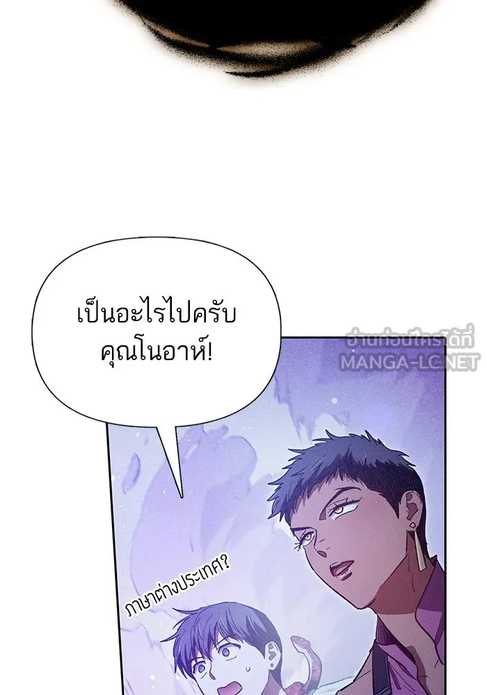 My S-Class Hunters ตอนที่ 143 หมอกสีน้ำเงิน (1) รูปที่ 42