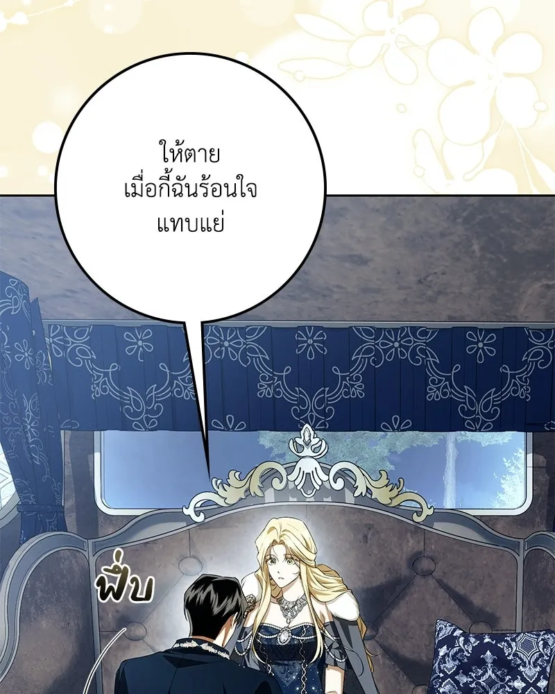 ดัชเชสเชลย ตอนที่ 66 รูปที่ 94