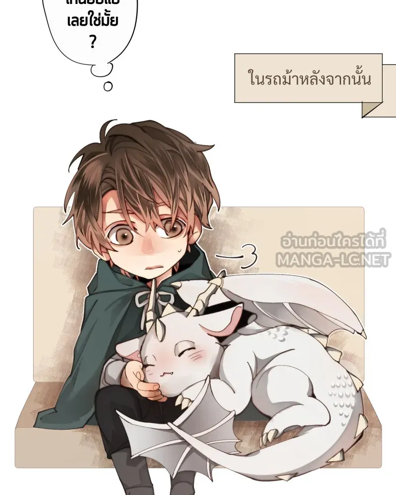 เทพมังกรคลั่งรัก ตอนที่ 26 พลังของมังกรไร้ธาตุ รูปที่ 75
