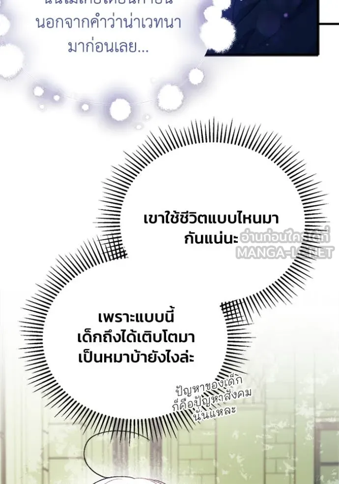 รักนะคะ ป๊ะป๋า ตอนที่ 8 รูปที่ 25
