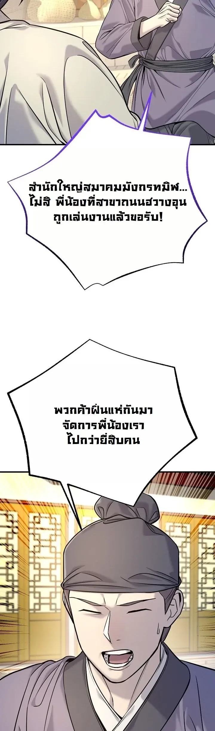 Monopolizing All Opportunities ตอนที่ ตอนที่ 36 รูปที่ 45