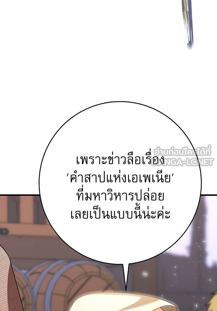 นางร้ายที่ไหนจะมีคุณธรรม ตอนที่ 121 รูปที่ 6