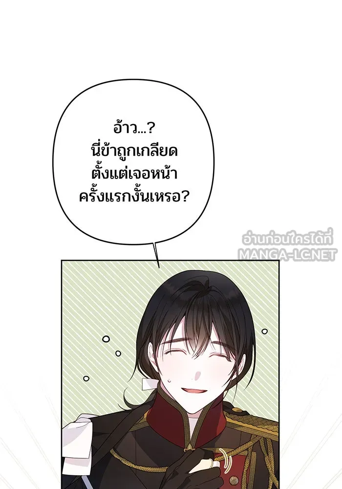 หนูน้อยทรราช ตอนที่ 9 รูปที่ 87