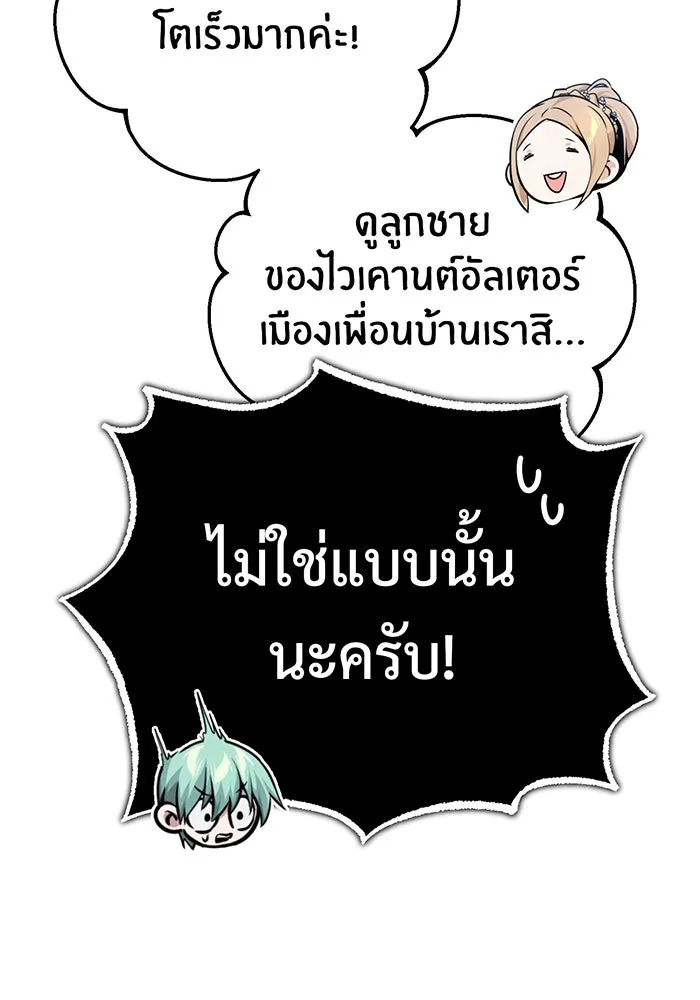 จอมเวทเกิดใหม่ในรอบ 66666 ปี ตอนที่ 93 รูปที่ 7