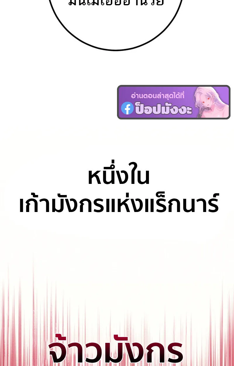 Regressing as the Reincarnated Bastard of the Sword Clan ตอนที่ ตอนที่ 70 รูปที่ 45