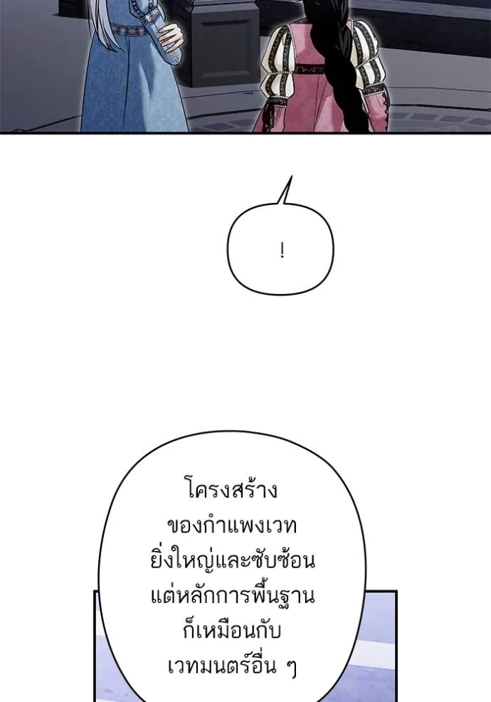 บุตรสาวของดยุกปีศาจ ตอนที่ 169 รูปที่ 56