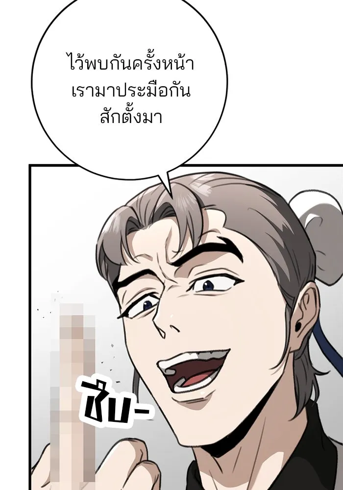 ดาบแห่งจักรพรรดิ ตอนที่ 49 รูปที่ 100