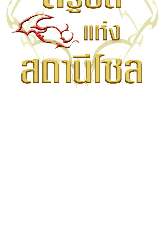 ดรูอิดแห่งสถานีโซล ตอนที่ 144 รูปที่ 23