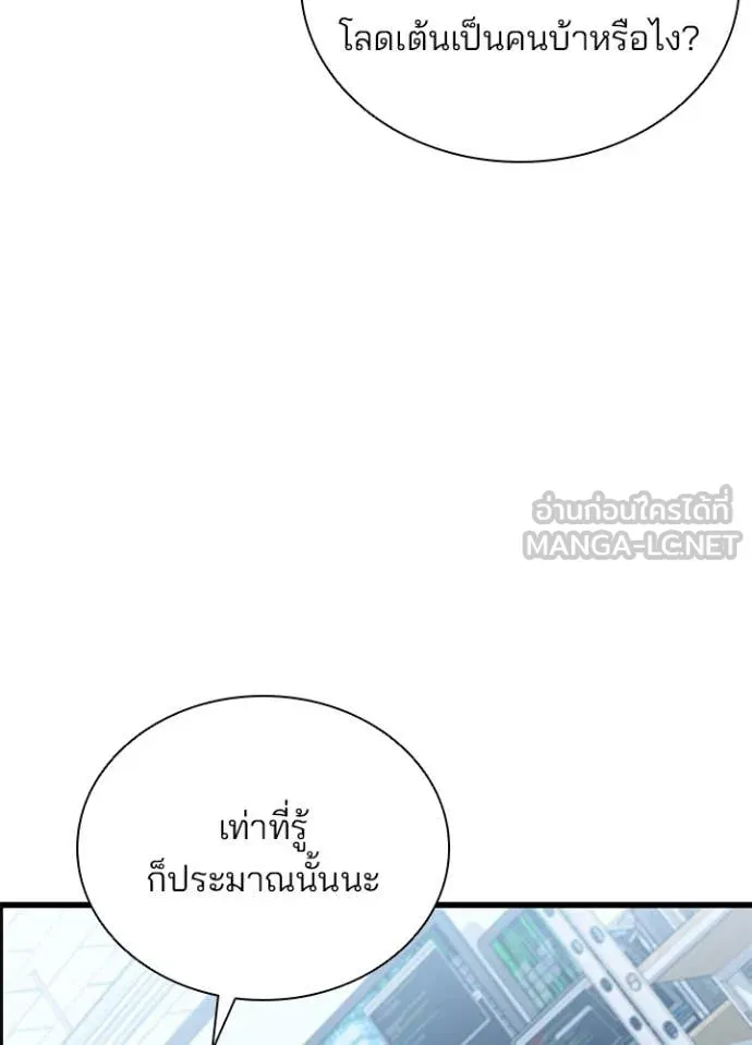 Villain to kill ตอนที่ 187 รูปที่ 92