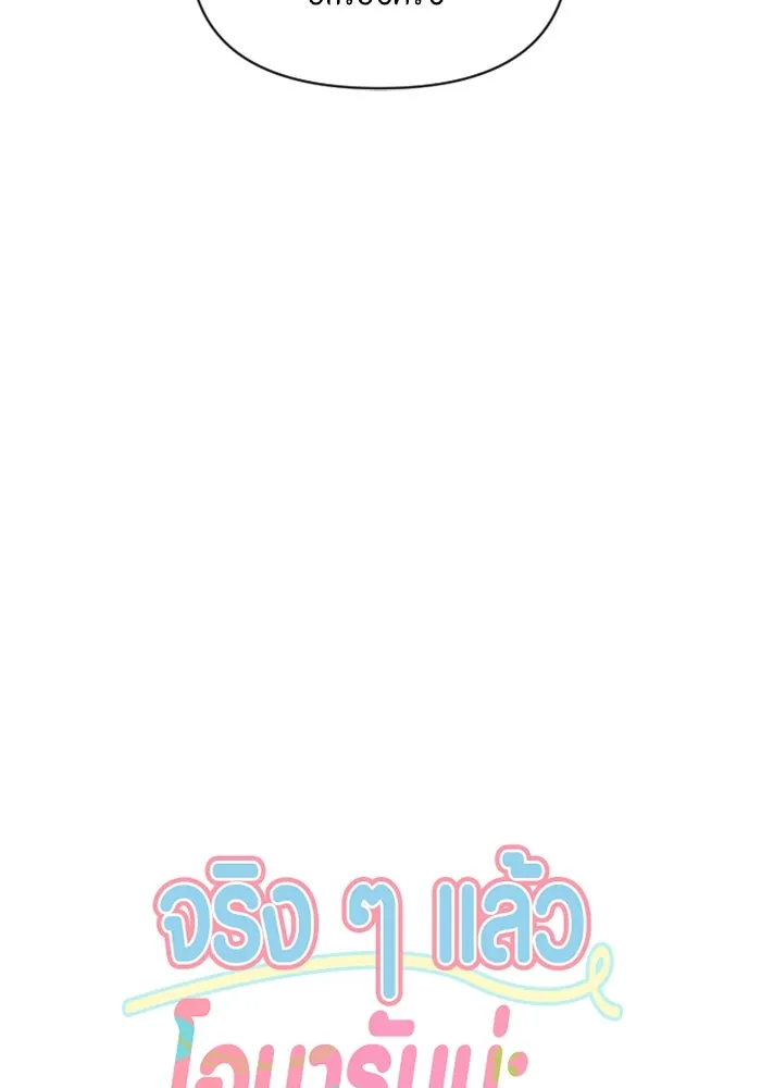 จริง ๆ แล้ว โอบารัมน่ะ… ตอนที่ 96 (ตอนจบ) รูปที่ 8