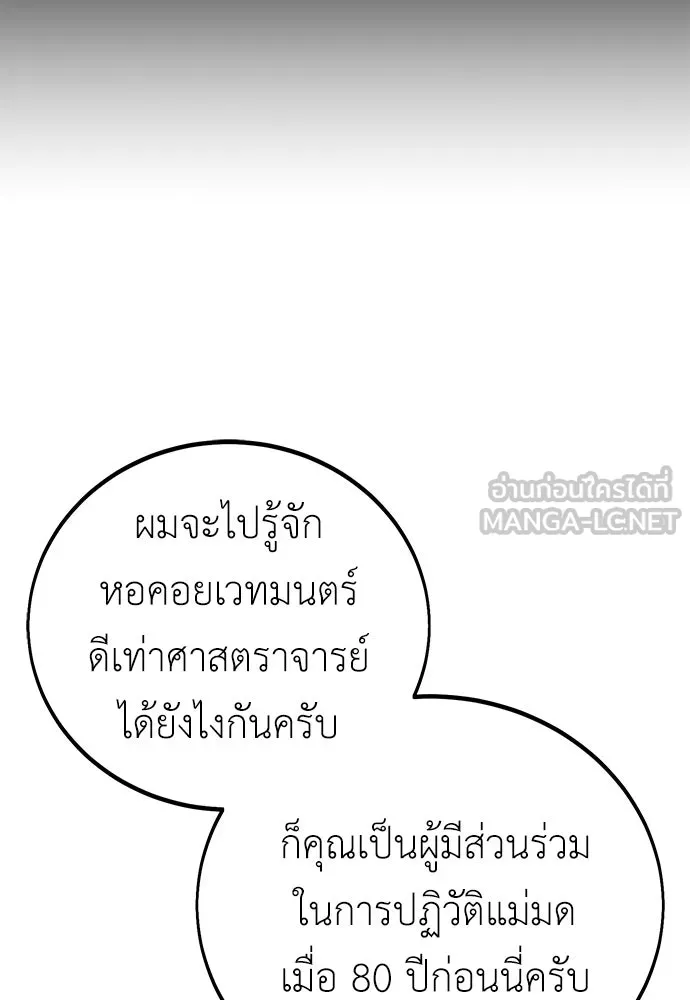 ไอ้เพลเยอร์นั่น ฉันฆ่ามันเอง ตอนที่ 76 รูปที่ 48