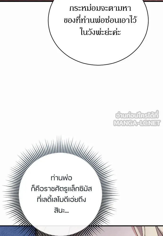 หมาป่าคู่เคียงบัลลังก์ ตอนที่ 8 รูปที่ 24