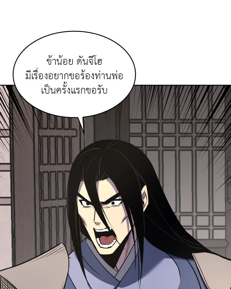 เกิดอีกทีเป็นว่าที่ประมุขลัทธิมาร ตอนที่ 55 รูปที่ 256